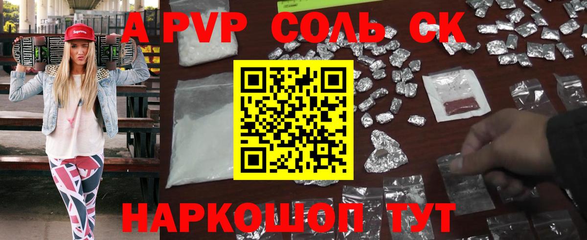 A PVP СК  A-PVP крисы CK  Вход с VPN  Альфа ПВП  Мытищи 