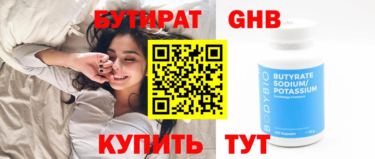 БУТИРАТ буратино  БУТИРАТ  Мытищи 