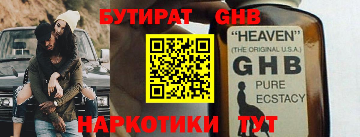 БУТИРАТ оксибутират Мытищи