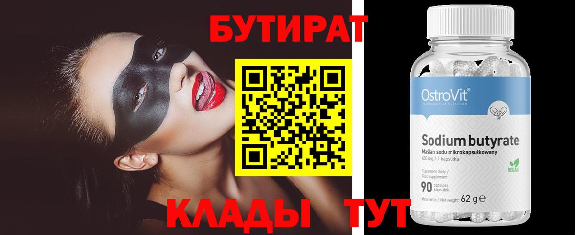 БУТИРАТ оксана  Бутират  Мытищи  Вход с VPN 