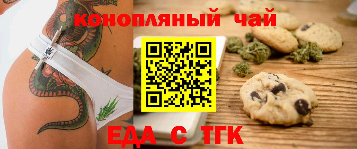Еда ТГК конопля  Вход с VPN  Мытищи 