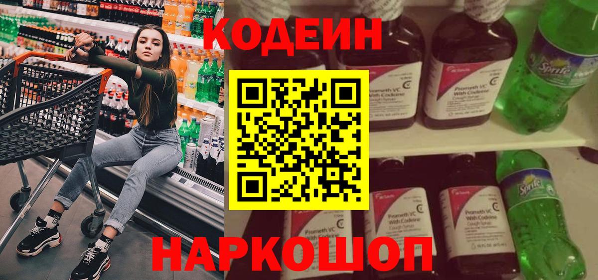 как найти   Кодеин напиток Lean (лин)  Мытищи  Кодеин напиток Lean (лин) 