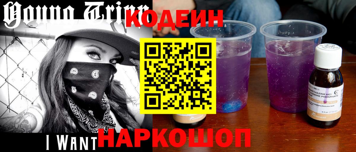 Мытищи  Кодеин Purple Drank  Codein Purple Drank  Вход с VPN 