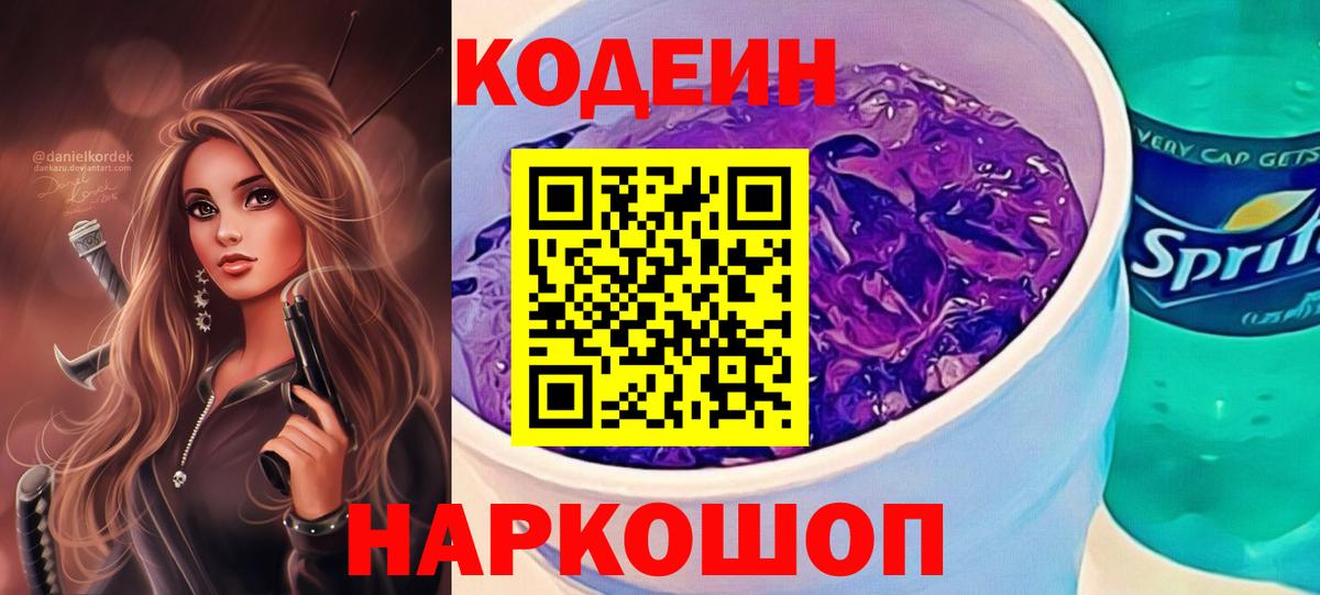 Кодеиновый сироп Lean напиток Lean (лин) Мытищи