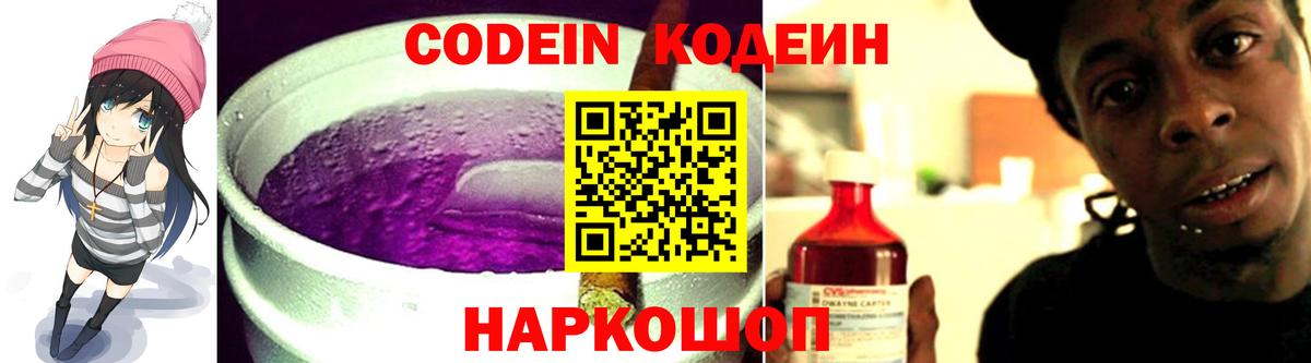 Codein Purple Drank Мытищи