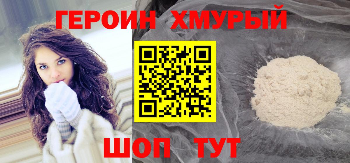 ГЕРОИН VHQ Мытищи