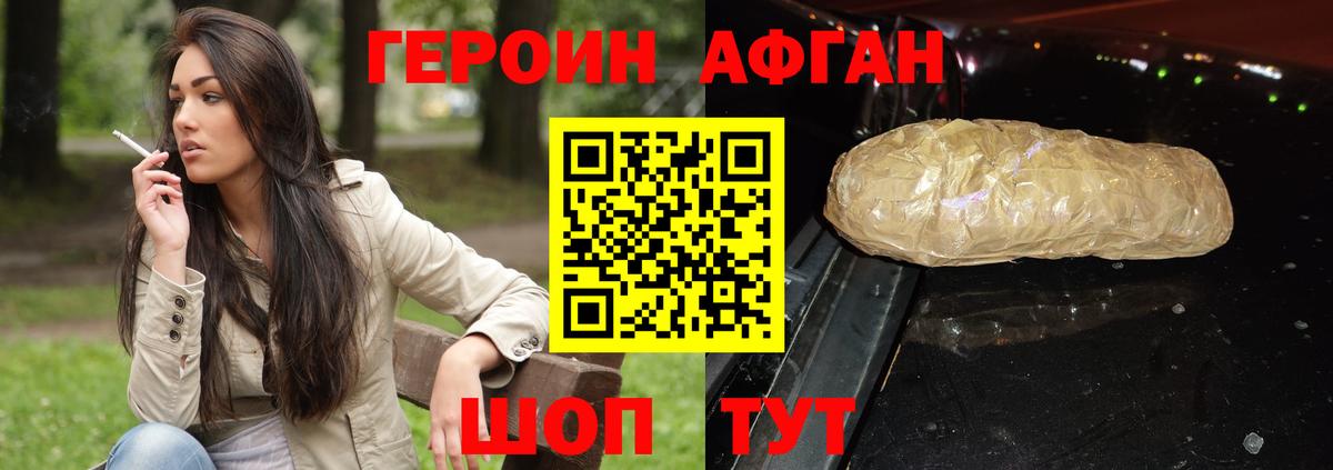 ГЕРОИН белый Мытищи