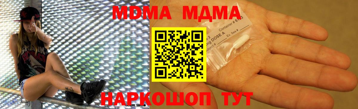 МДМА  МДМА молли  МДМА crystal  Вход с VPN  Мытищи 