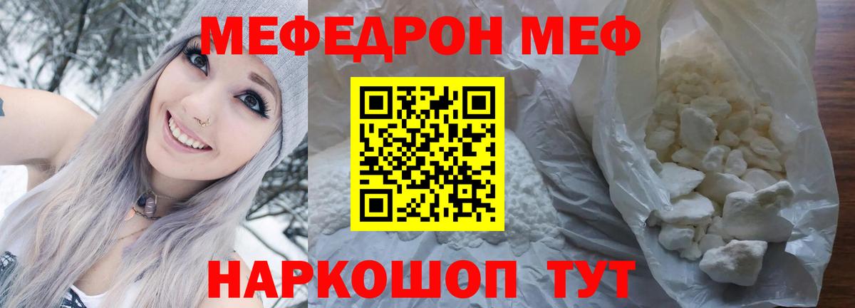 Меф кристаллы Мытищи