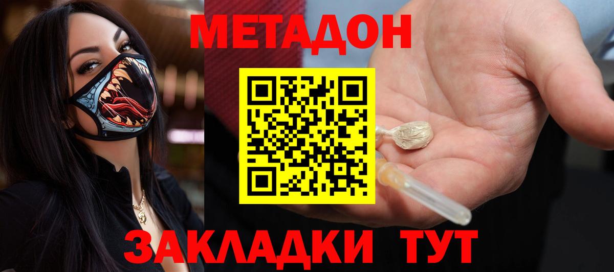 Метадон methadone  Метадон белоснежный  ОМГ ОМГ tor  Вход с VPN  Мытищи 