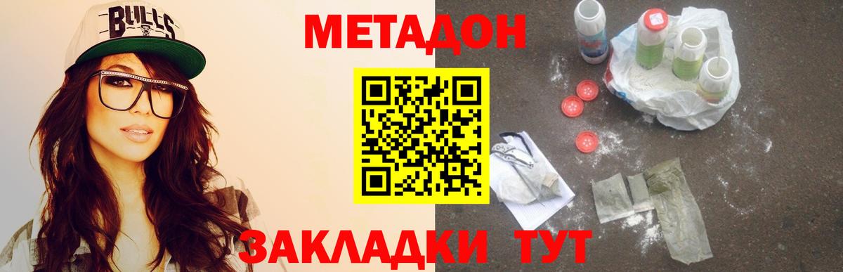 МЕТАДОН methadone  Мытищи  Метадон VHQ 