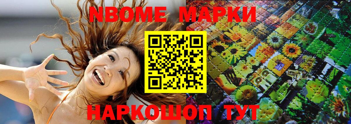 Марки N-bome 1,5мг Мытищи