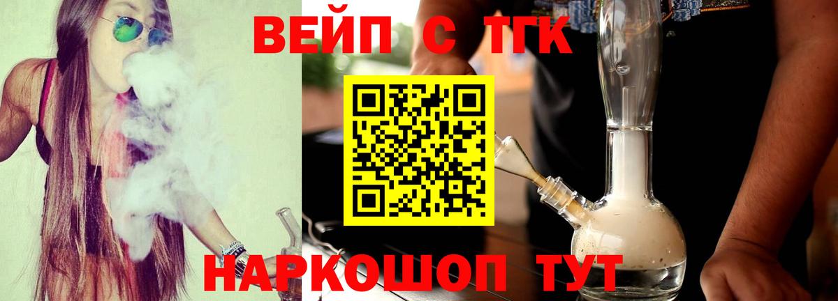 Мытищи  Дистиллят ТГК вейп  Вход с VPN  ТГК жижа 